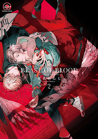 BEAST OF BLOOD（2）
