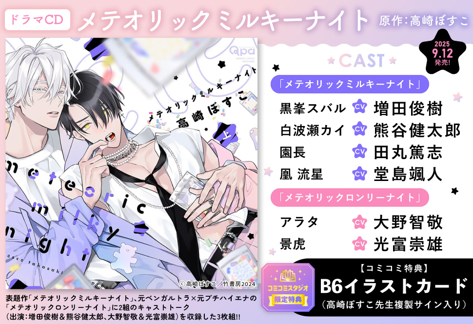 高崎ぼすこドラマCD② BLCD とろけるくちびる セット (高崎ぼすこ,あまあま