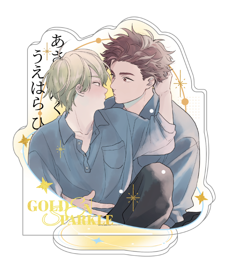 【2026年8月下旬・再入荷予定】ゴールデンスパークル DazzlingMomentシリーズ アクリルスタンド B