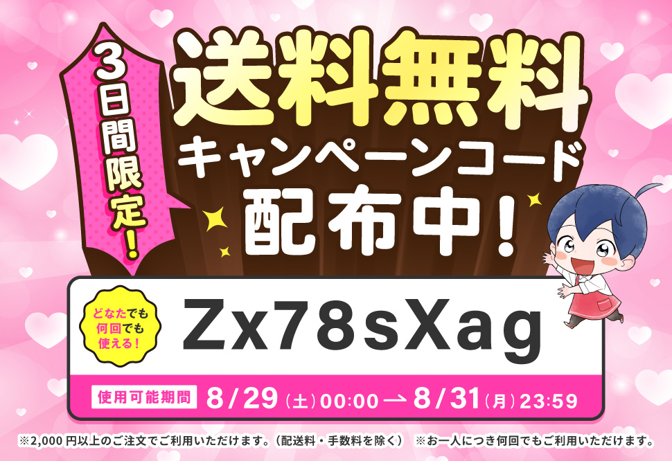 特別イベント開催