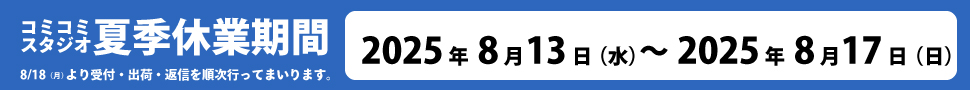 長期休暇