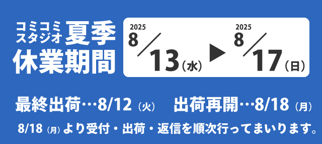 休業案内01
