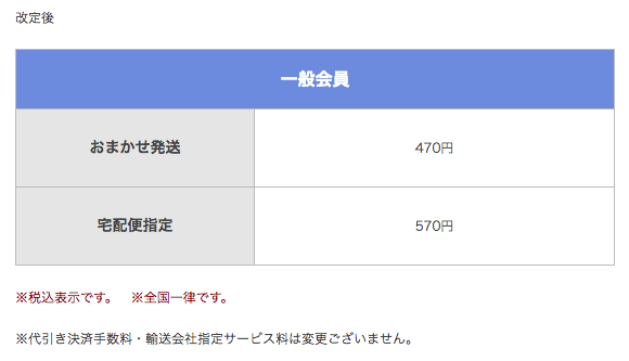 一般会員様　改定後