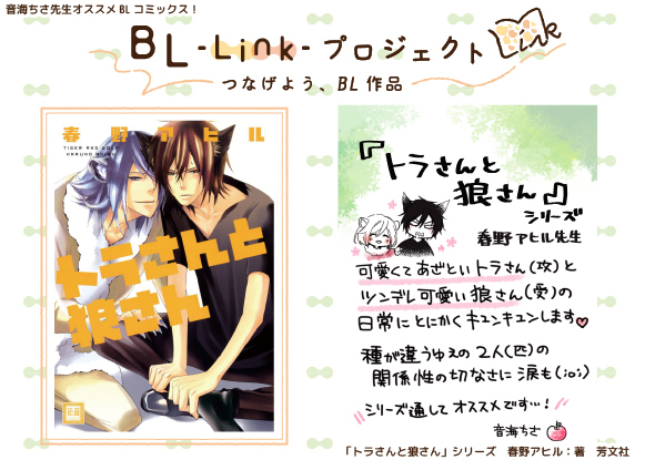 Bl Link つなげよう Bl作品 商品 コミコミスタジオ