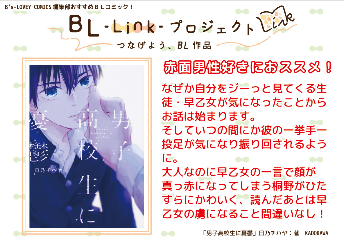 Bl Link つなげよう Bl作品 商品 コミコミスタジオ