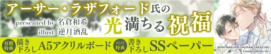 アーサー・ラザフォード氏の光満ちる祝福