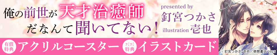 俺の前世が天才治癒師だなんて聞いてない！