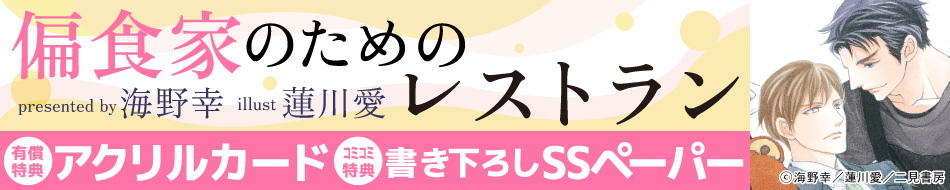 偏食家のためのレストラン