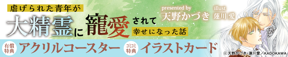 虐げられた青年が大精霊に寵愛されて幸せになった話