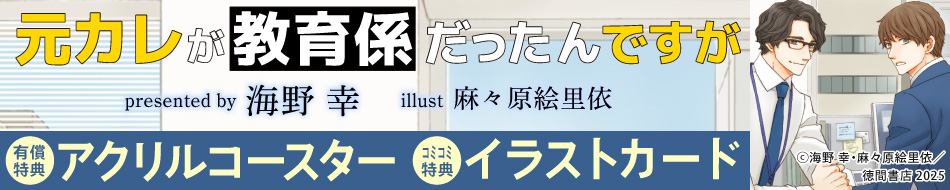 元カレが教育係だったんですが