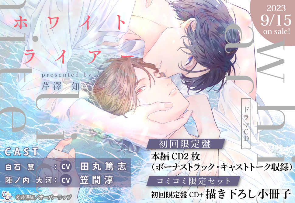 ドラマCD　ホワイトライアー