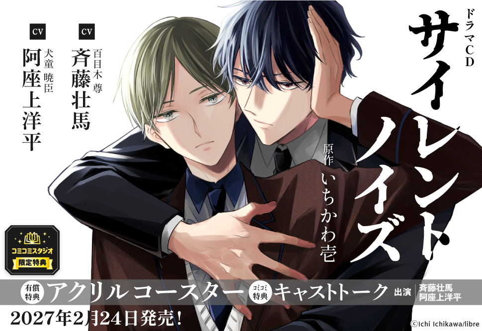 ドラマCD サイレントノイズ