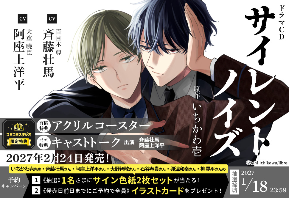 ドラマCD サイレントノイズ　通常盤【有償特典・アクリルコースター】【2027年1月18日まで！早期予約キャンペーン締切】