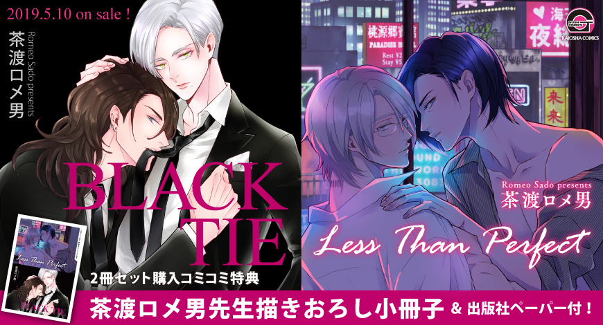 『Less Than Perfect』+『BLACK TIE』