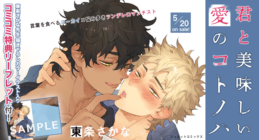 君と美味しい愛のコトノハ