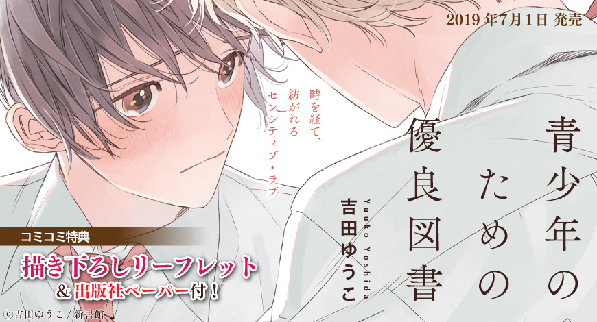 青少年のための優良図書