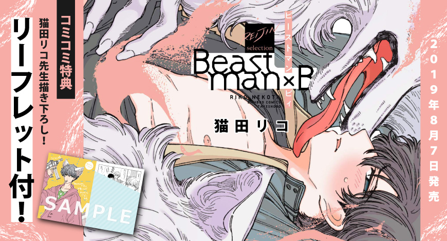 Beastman×B