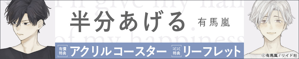 半分あげる