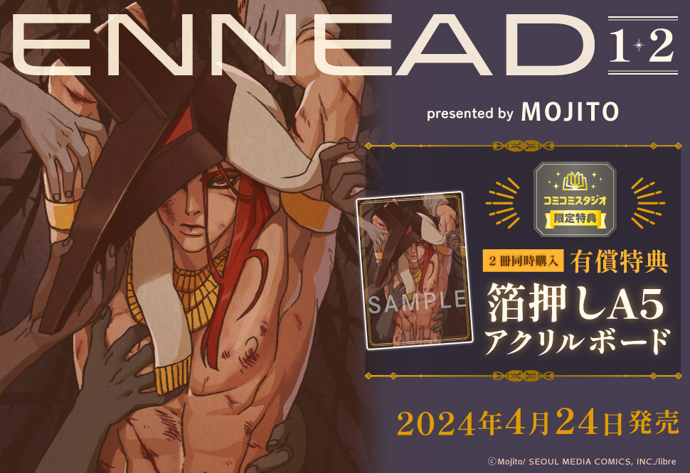 【2冊セット商品】『ENNEAD（1）』+『ENNEAD（2）』【2冊セット有償特典・箔押しA5アクリルボード】