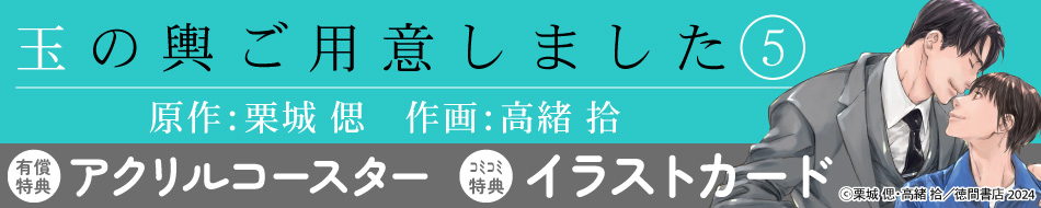 玉の輿ご用意しました（5）