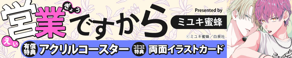 営業ですから