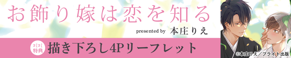 お飾り嫁は恋を知る