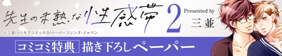 先生の未熟な性感帯（2）