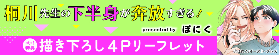 桐川先生の下半身が奔放すぎる！