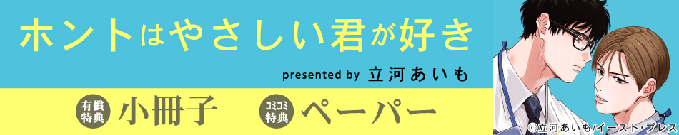 ホントはやさしい君が好き