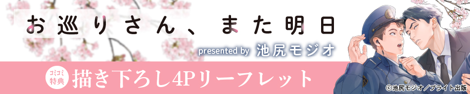 お巡りさん、また明日