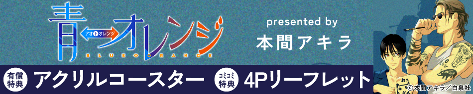 青⇔オレンジ（1）