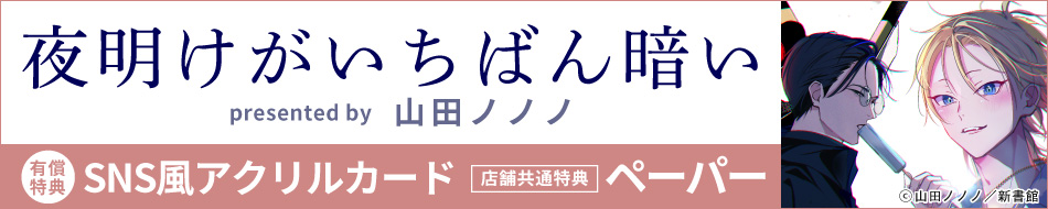 夜明けがいちばん暗い