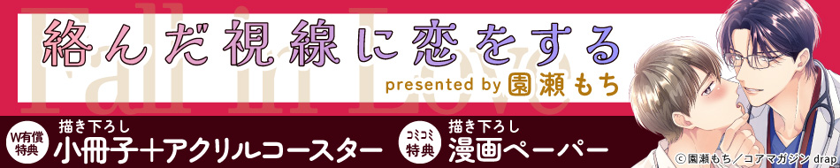 絡んだ視線に恋をする