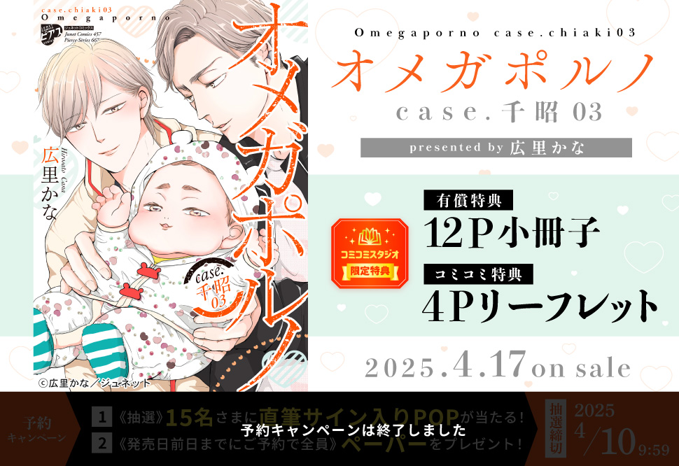 オメガポルノ case.千昭03【有償特典・小冊子】【予約キャンペーン対象外・4/17から受付開始】