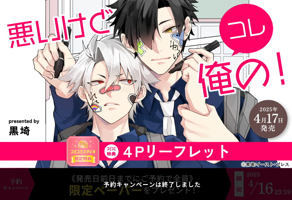 悪いけどコレ俺の！