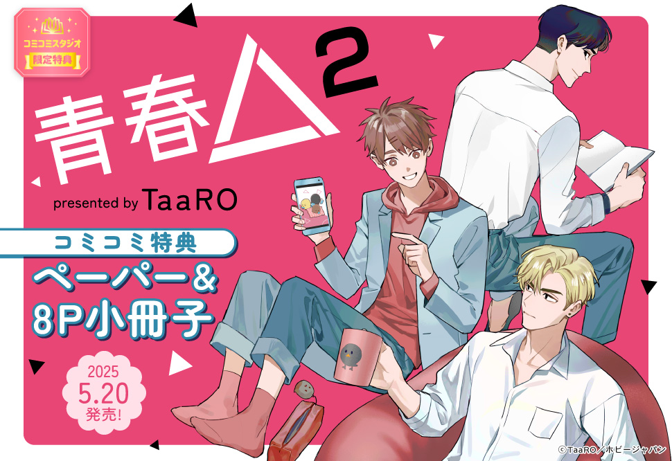 青春△（2）
