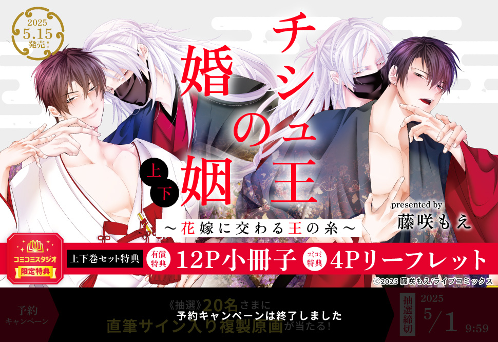 【2冊セット商品】『チシュ王の婚姻～花嫁に交わる王の糸～（上）＋（下）』【2冊セット有償特典・小冊子】【予約キャンペーン対象外・5/1から受付開始】