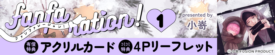 fanfaration！（1）
