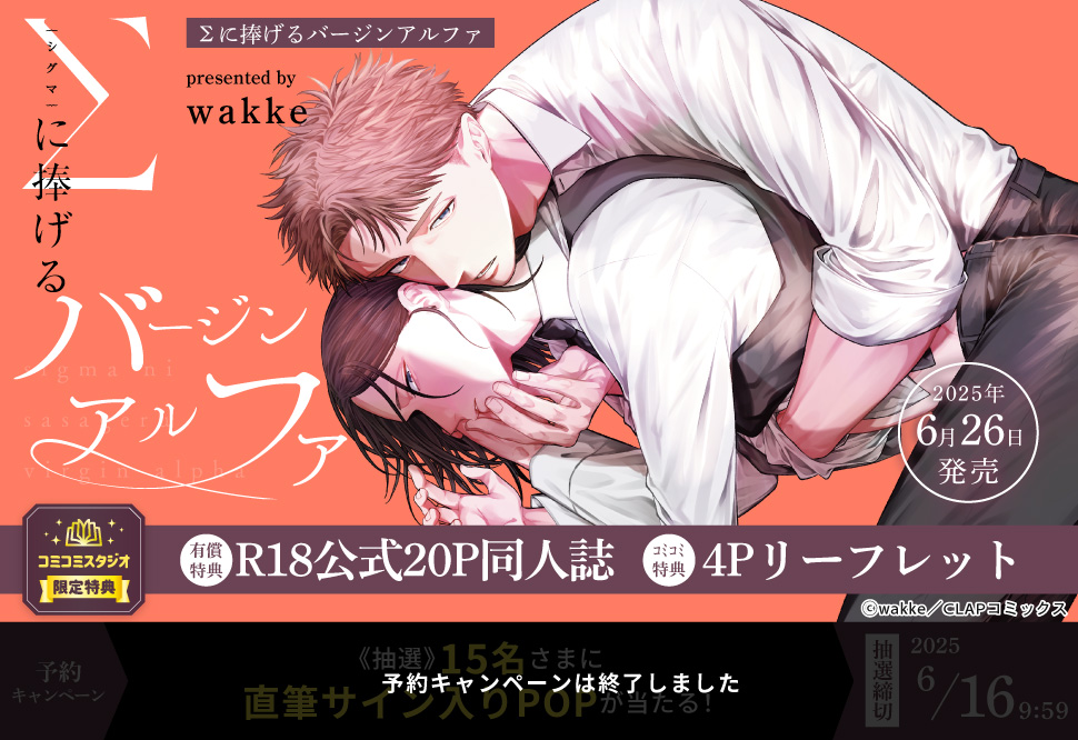 Σに捧げるバージンアルファ【有償特典・R18公式同人誌】【予約キャンペーン対象外・6/16から受付開始】