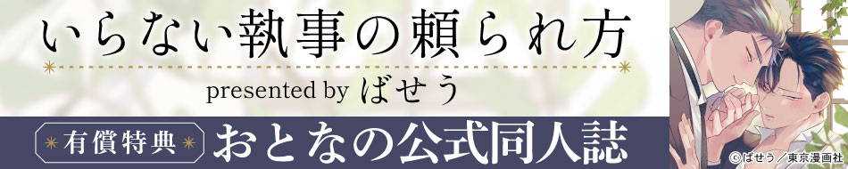 いらない執事の頼られ方