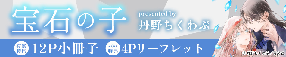 宝石の子