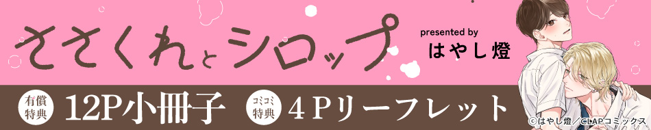ささくれとシロップ