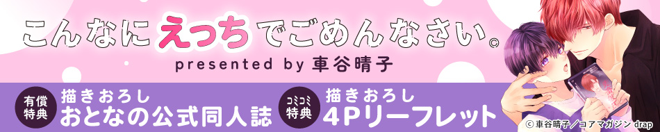 こんなにえっちでごめんなさい。