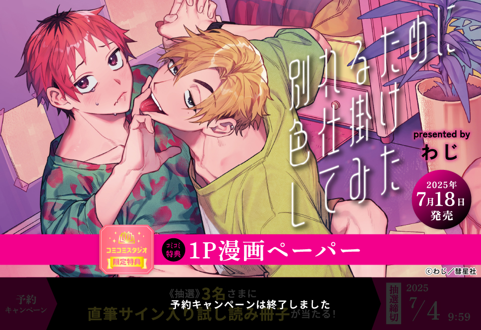 別れるために色仕掛けしてみた【予約キャンペーン対象外・7/4から受付開始】