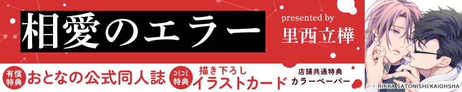 相愛のエラー