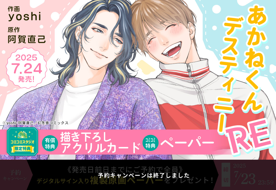 あかねくんデスティニーRE【有償特典・アクリルカード】【予約キャンペーン対象外・7/24から受付開始】