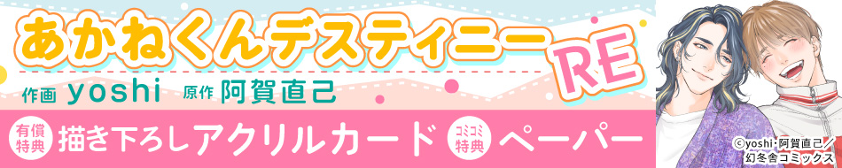 あかねくんデスティニーRE