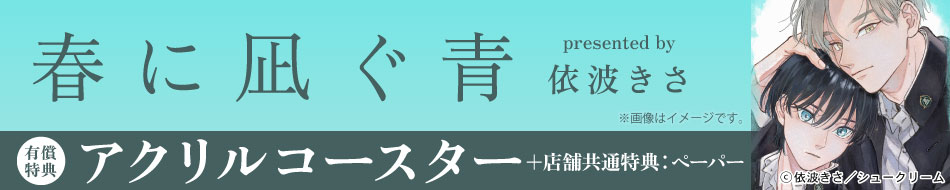 春に凪ぐ青