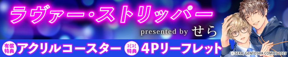 ラヴァー・ストリッパー