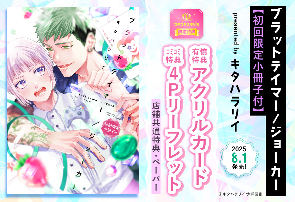 ブラットテイマー/ジョーカー【初回限定小冊子付】【有償特典・アクリルカード】【「ブラットテイマー／ジョーカー」発売記念フェア・対象商品】
